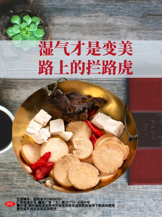 湿气才是姐妹变美路上的拦路虎