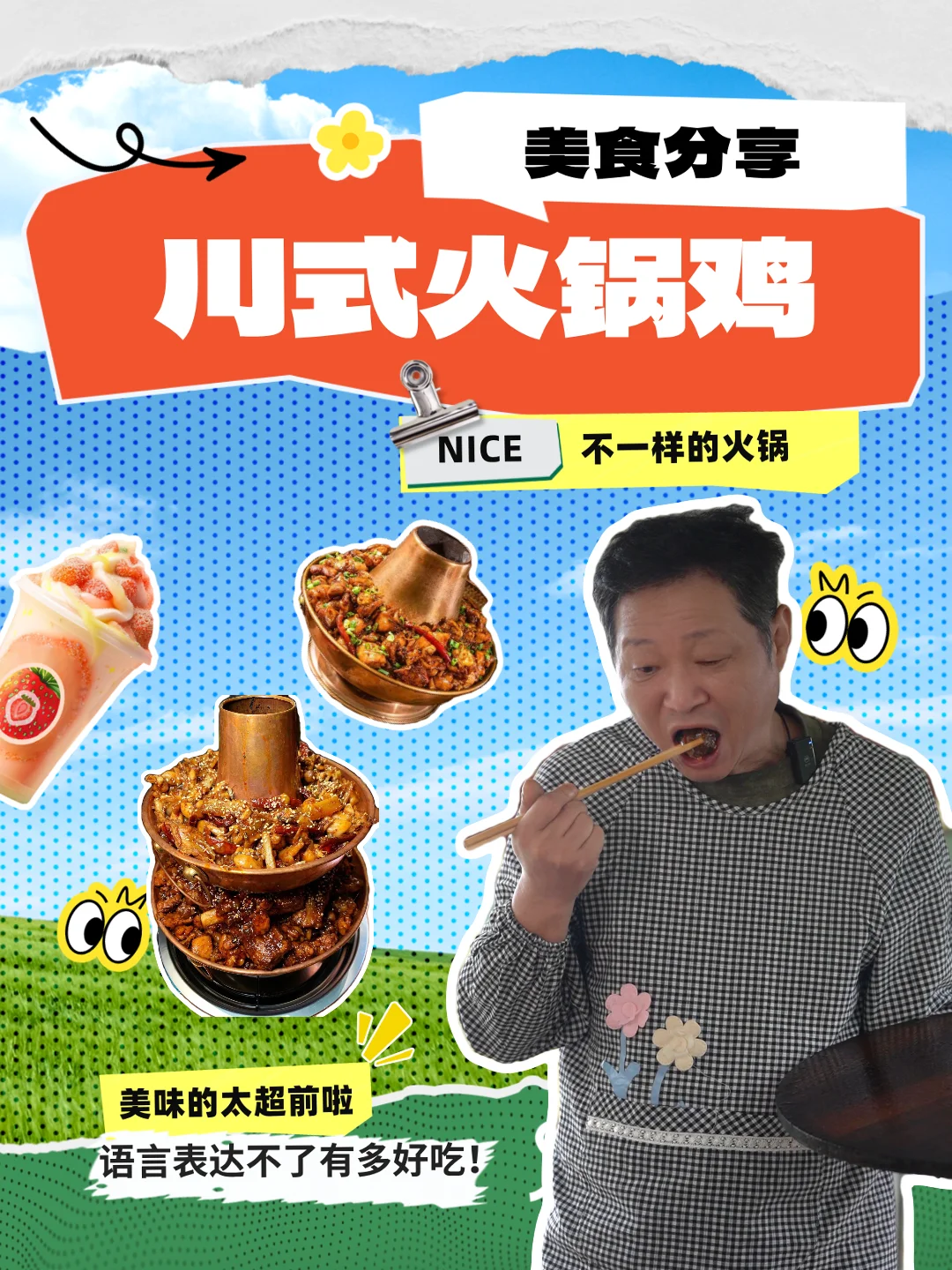 这个秋天吃上不一样的火锅！！！