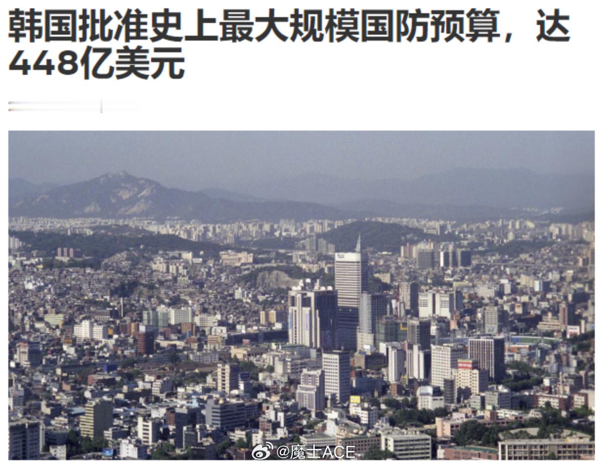 东北亚空气中的火药味似乎足以点燃棉花。韩国批准了有史以来最大的一笔国防预算，达4