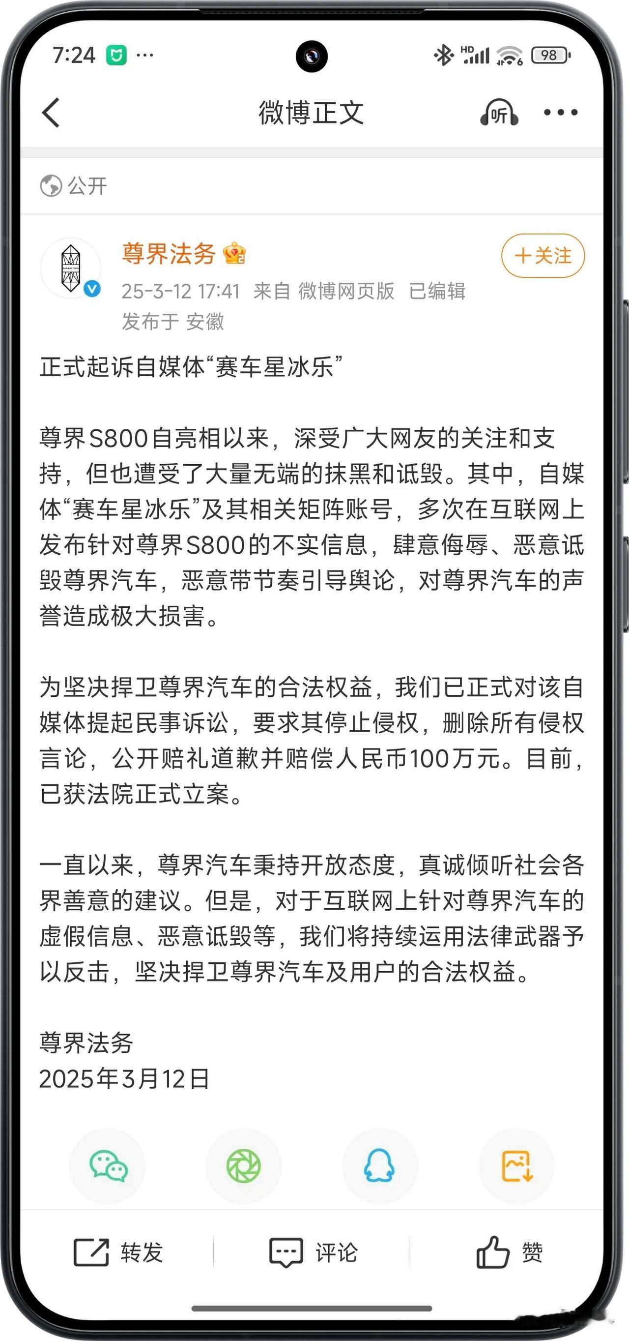 不过，“赛车星冰乐”也选择了硬刚，并且表示反诉尊界汽车。表示没有矩阵号，就本人一