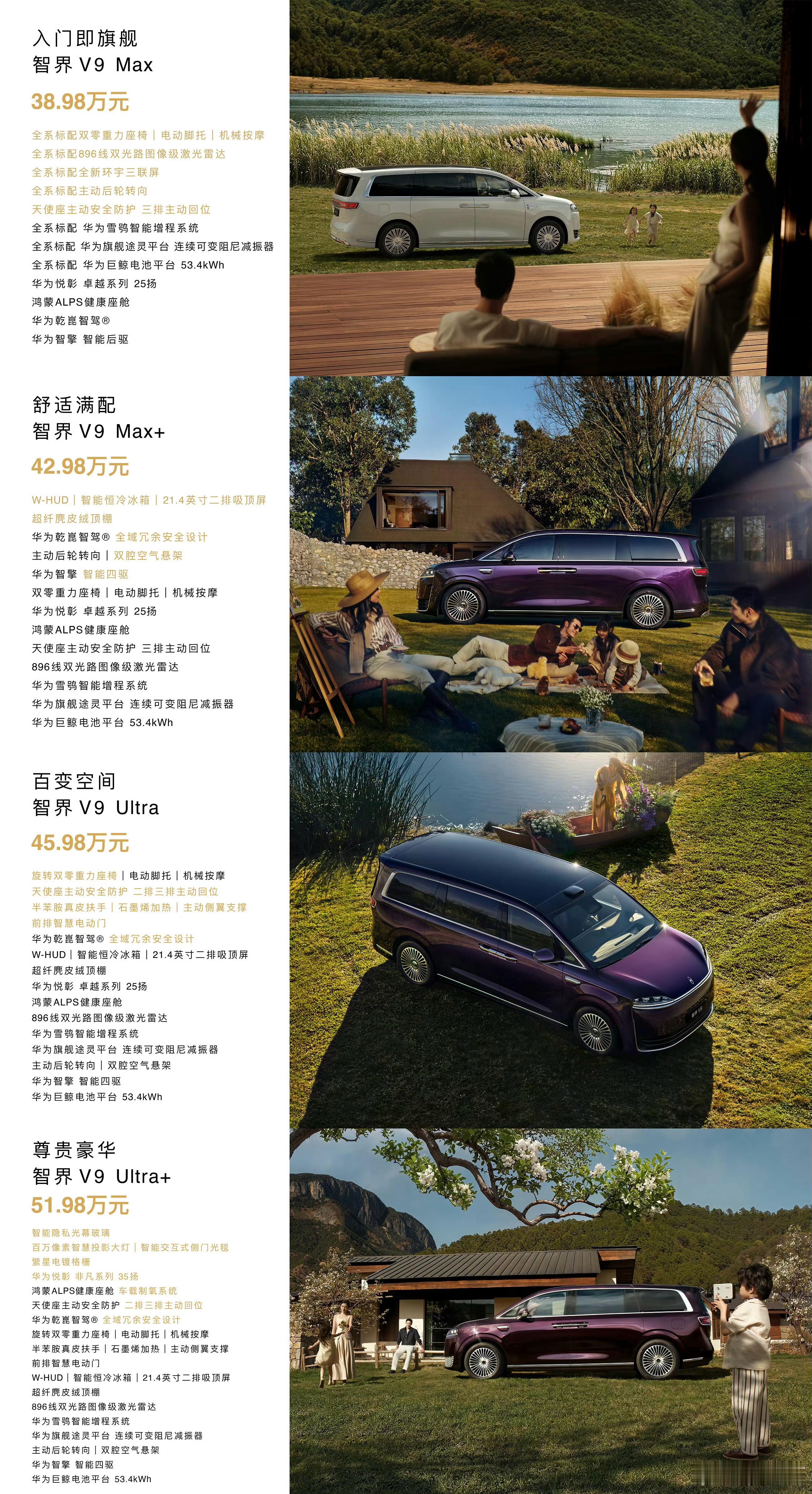 华为发布智界V9，首款搭载896线激光雷达的鸿蒙智行的MPV，38.98-51.