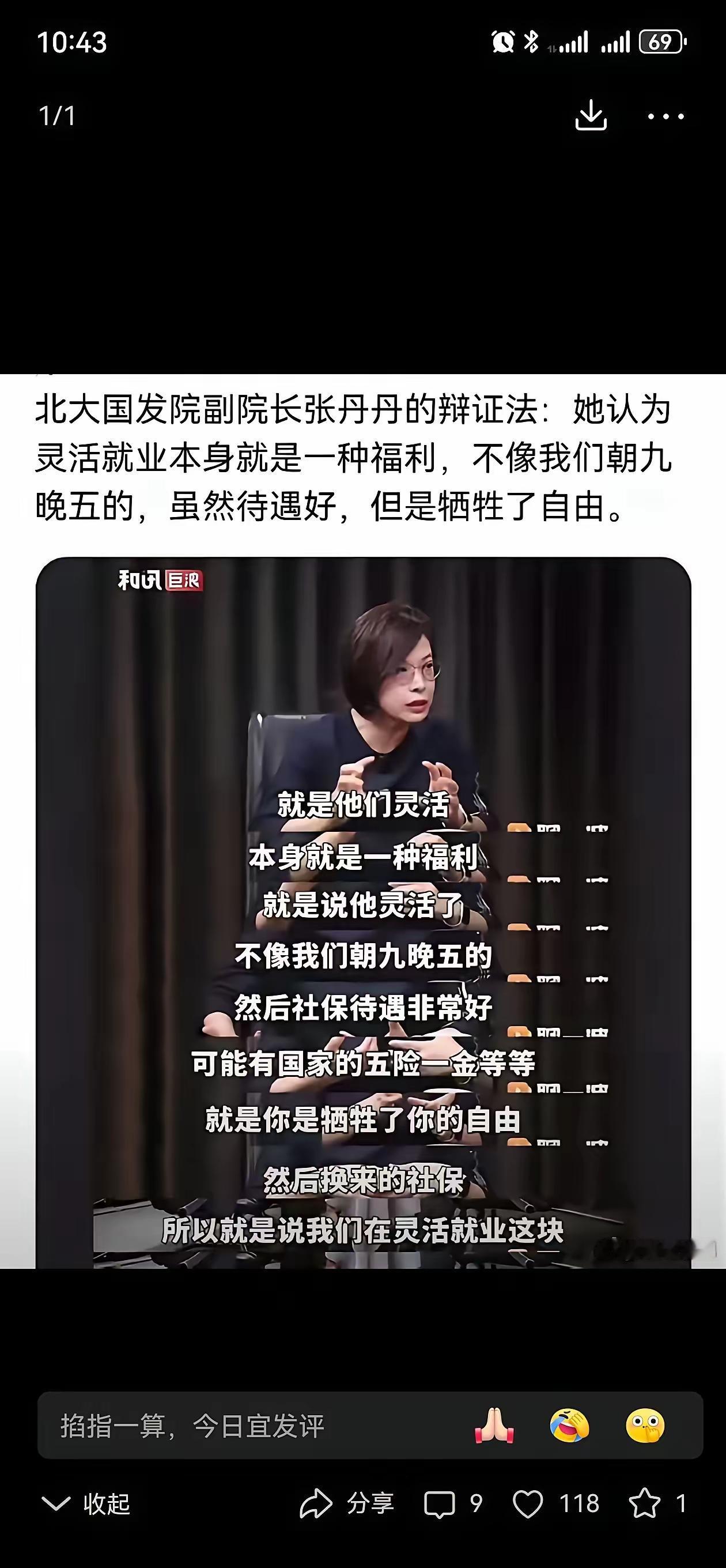 北京大学国发院副院长开始发福利了，既然灵活就业这么好，你们朝九晚五那么不自由为什