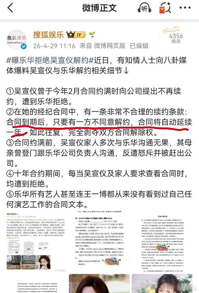 吴宣仪合约期满也无法解约 律师解读吴宣仪解这么离谱的事情难道是真的吗？？合约期满