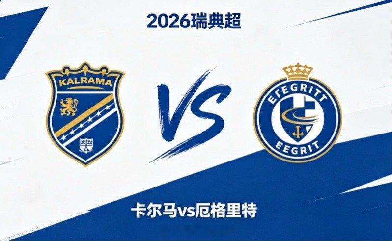 卡尔马 vs 厄格里特卡尔马在相持阶段强调耐心调度，不急于强行冲击，通过持续传递