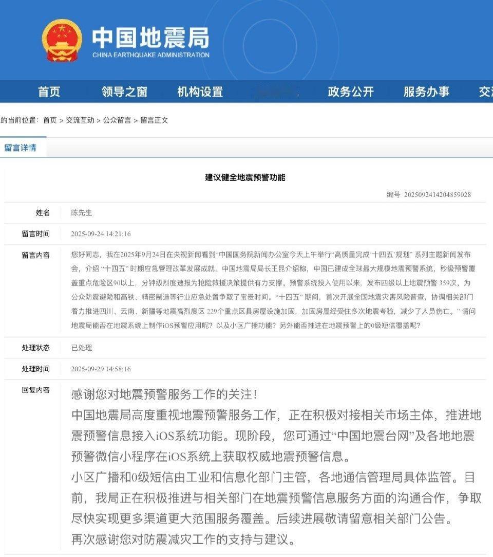 国家地震局正在积极推进地震预警信息接入 苹果iOS 系统功能。 ​​​