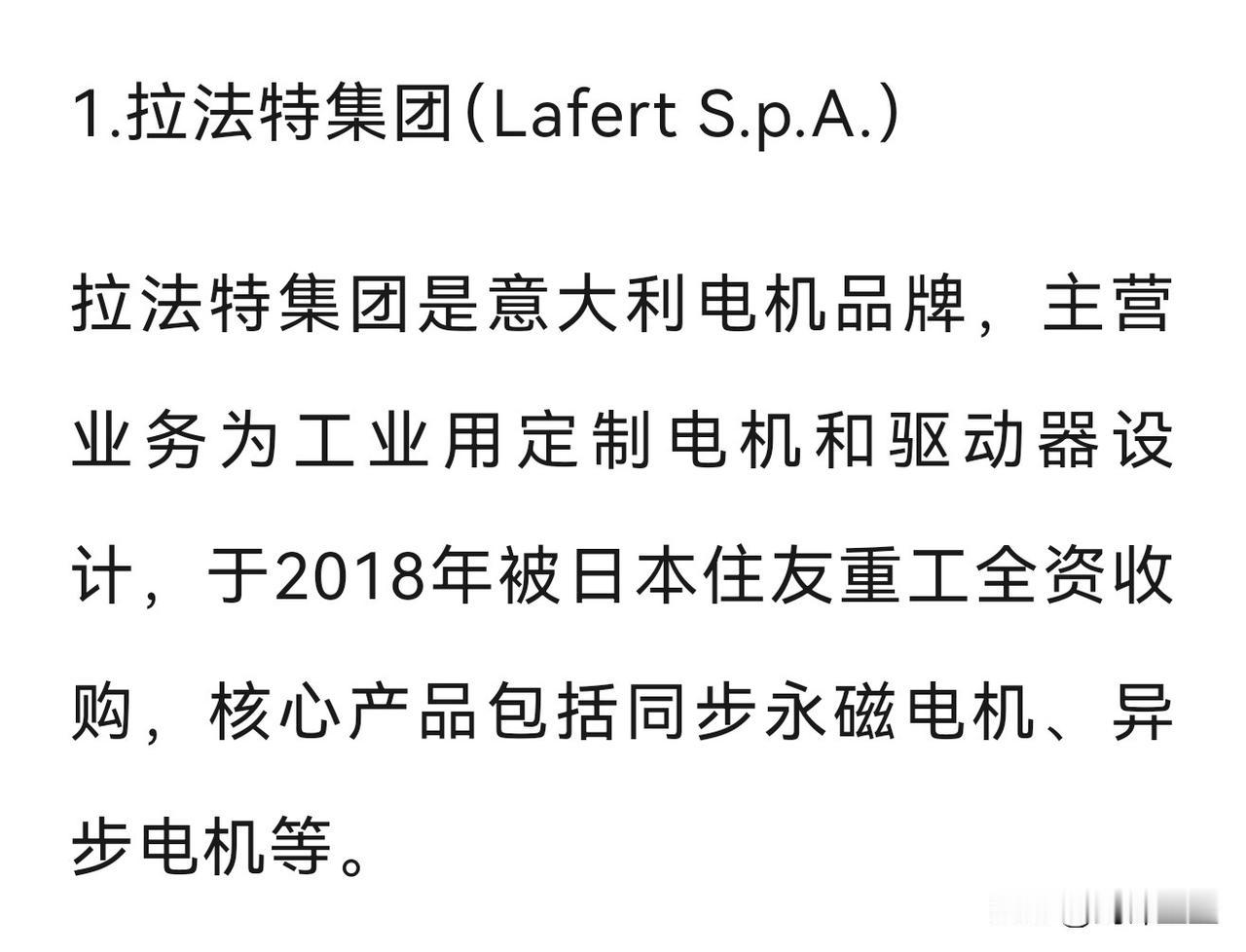 有点意思了
中国刚刚发布对欧洲的14家实体进行制裁
然后第一家公司名义上是意大利