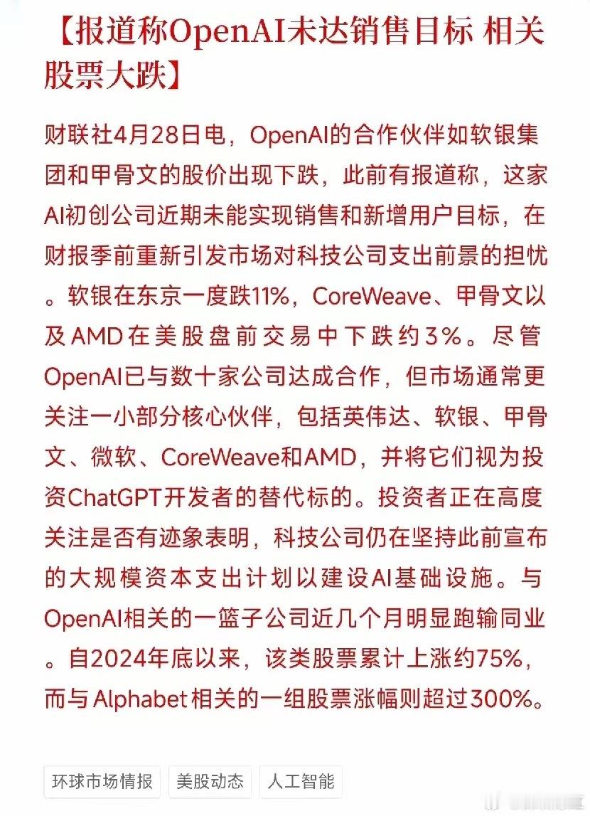 别光盯着英伟达创新高，OpenAI一份财务数据，正在撕开算力链的估值裂缝AI算力