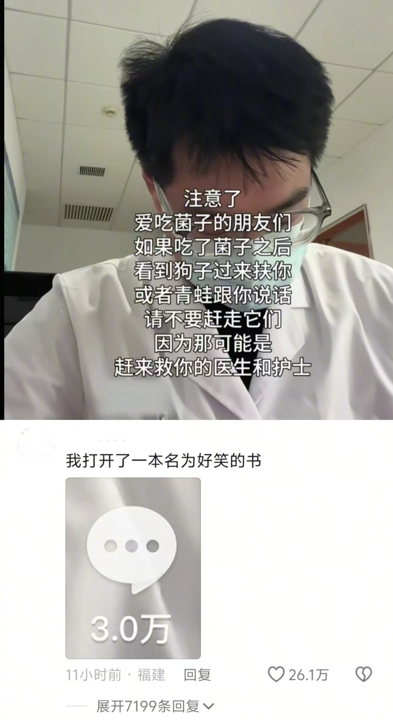 爱吃菌子的朋友们注意了 ​​​