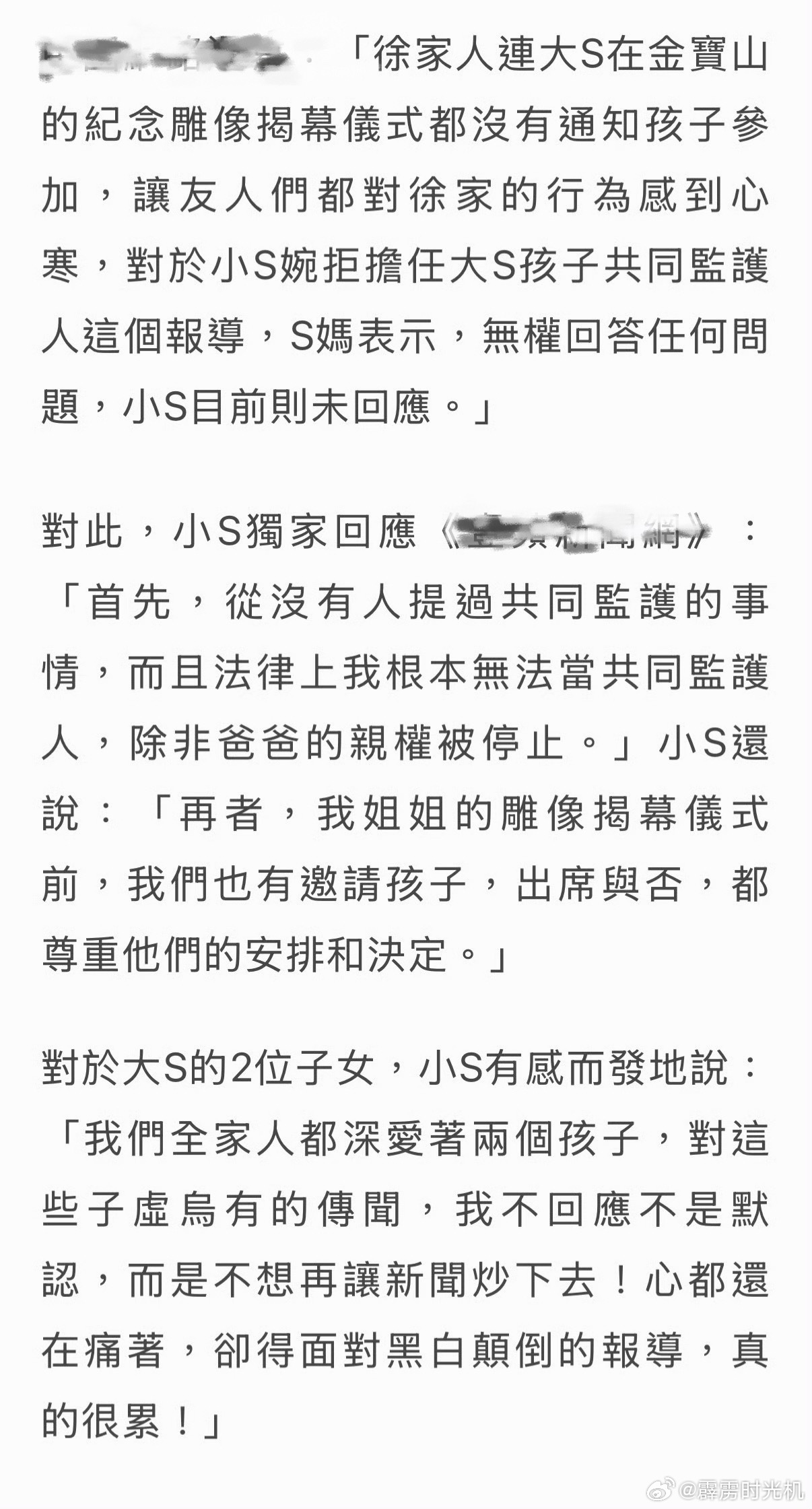 小S回应大S子女相关问题