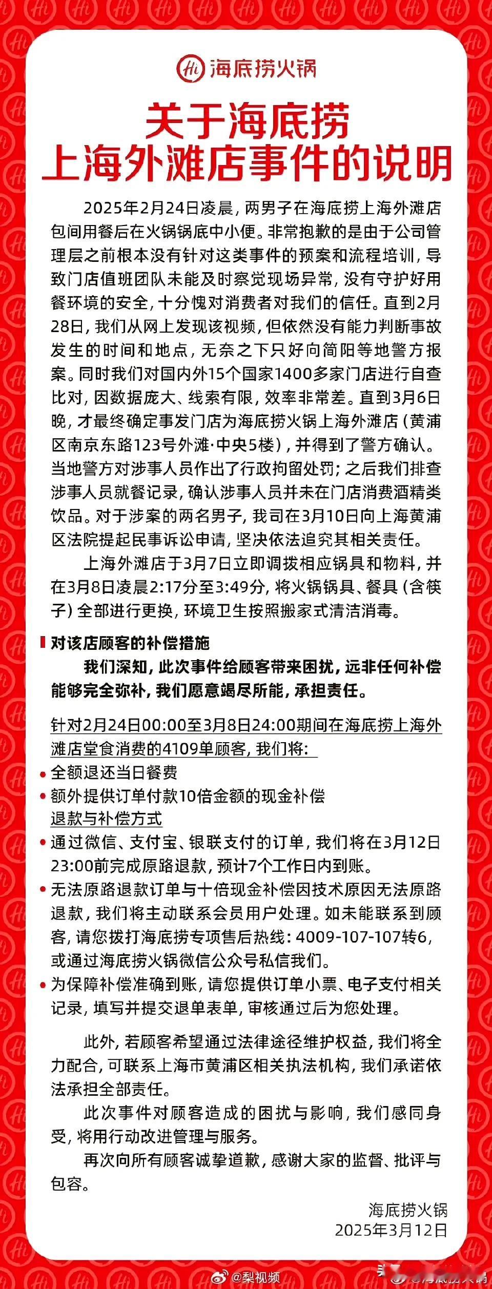 海底捞小便事件最新后续！海底捞决定 10倍现金补偿顾客，事件发生期间一共有 41