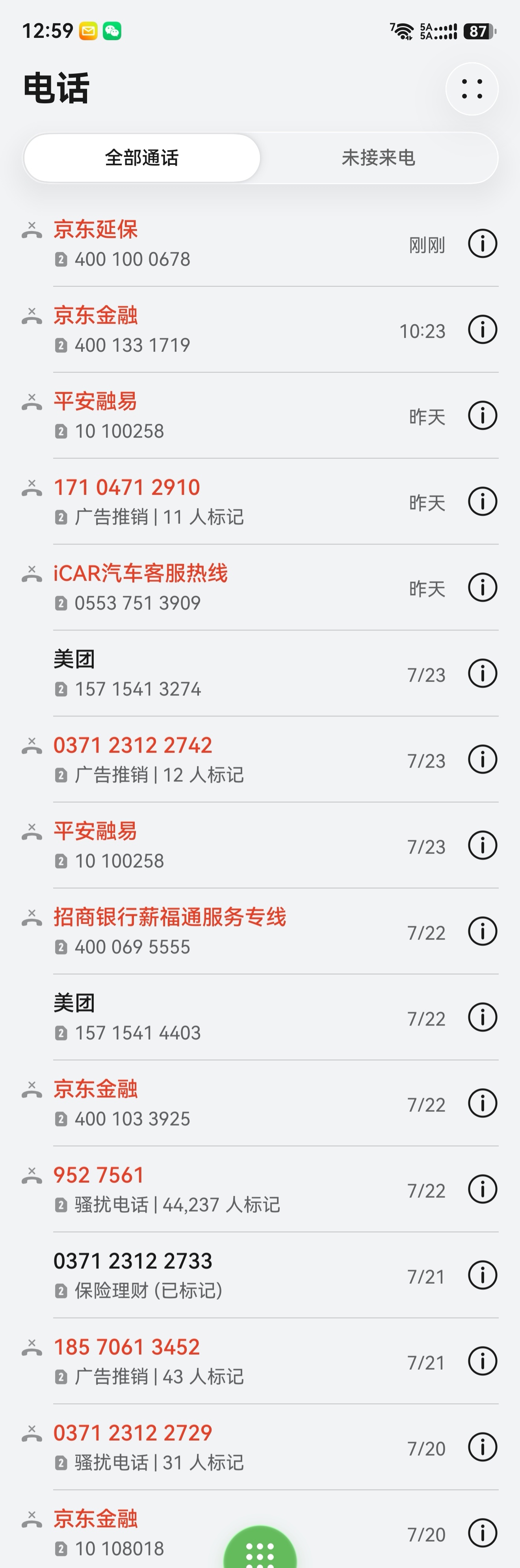 京东能看出来最近是缺钱缺疯了，还有车险的，车都不在我名下了，信息都不更新吗？疯狂