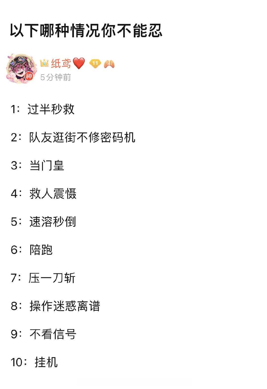 以下几种情况你最不能忍的是哪个？#第五人格# ​​​