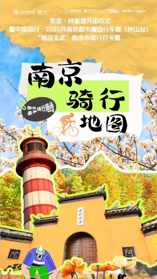 骑行爱好者的“必打卡路线”