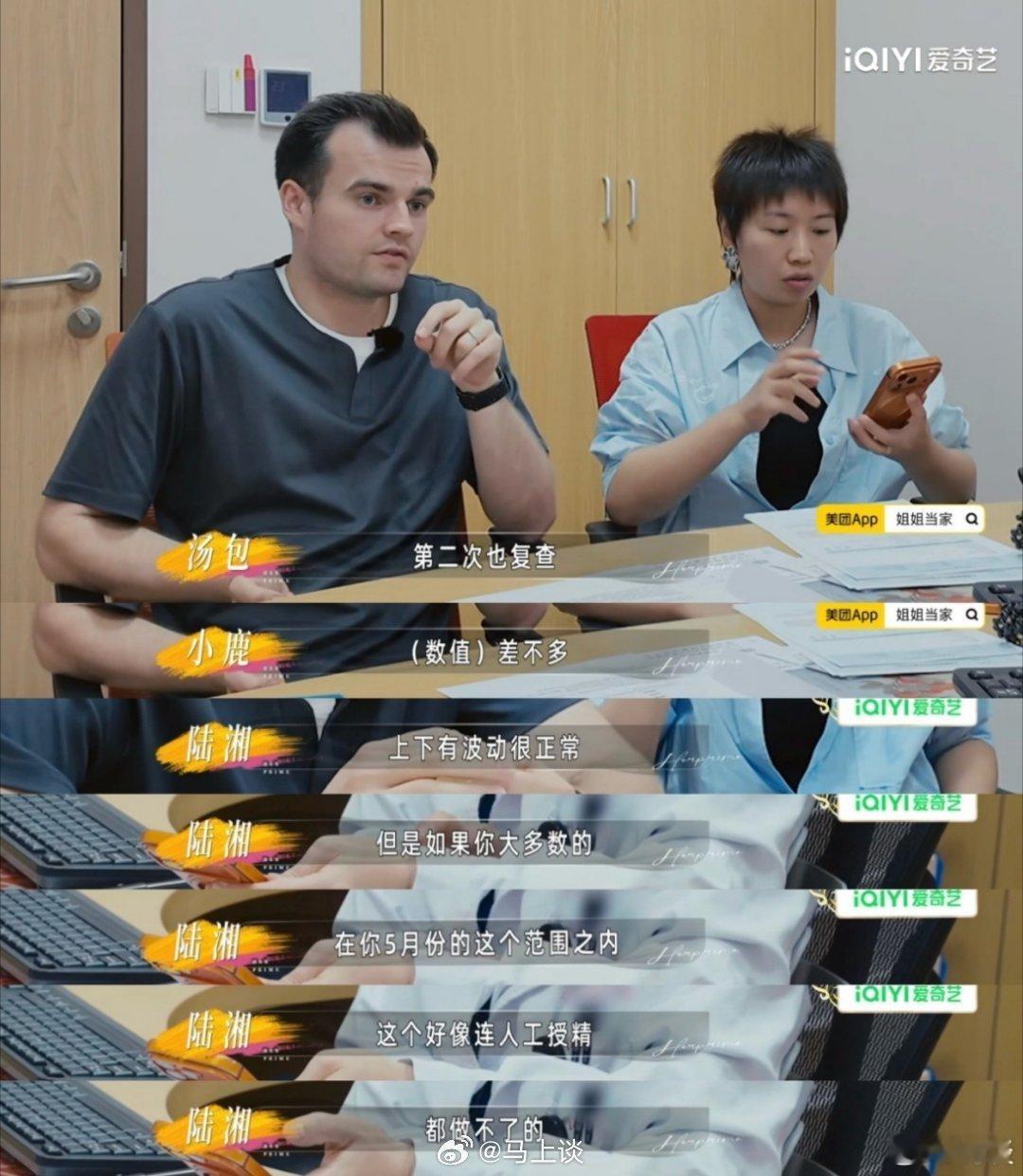脱口秀演员小鹿的外籍丈夫汤包在综艺《姐姐当家2》中查出弱精症，医生评估连人工授精