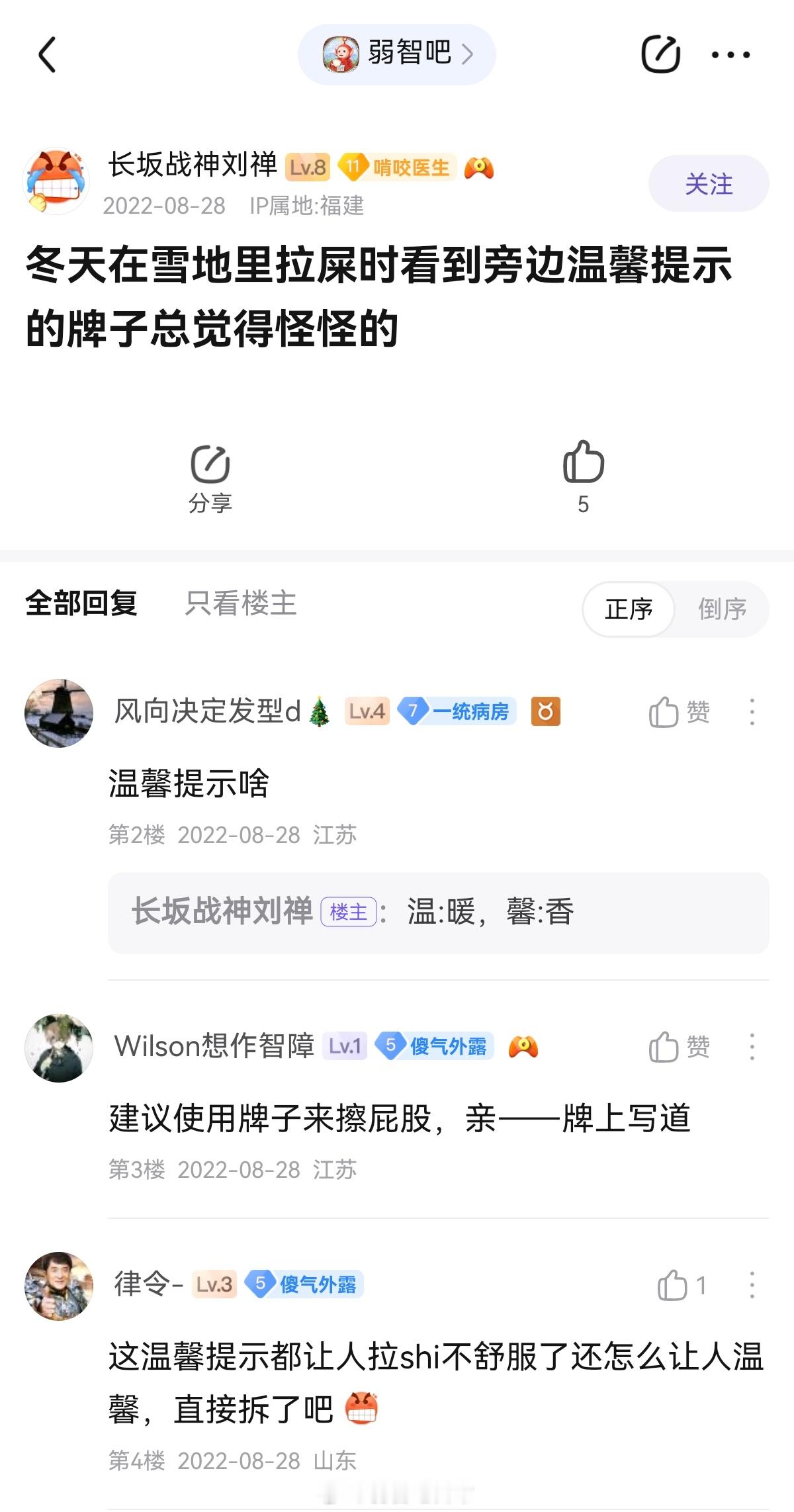 改为冷臭提示吧#弱智吧日常# ​​​