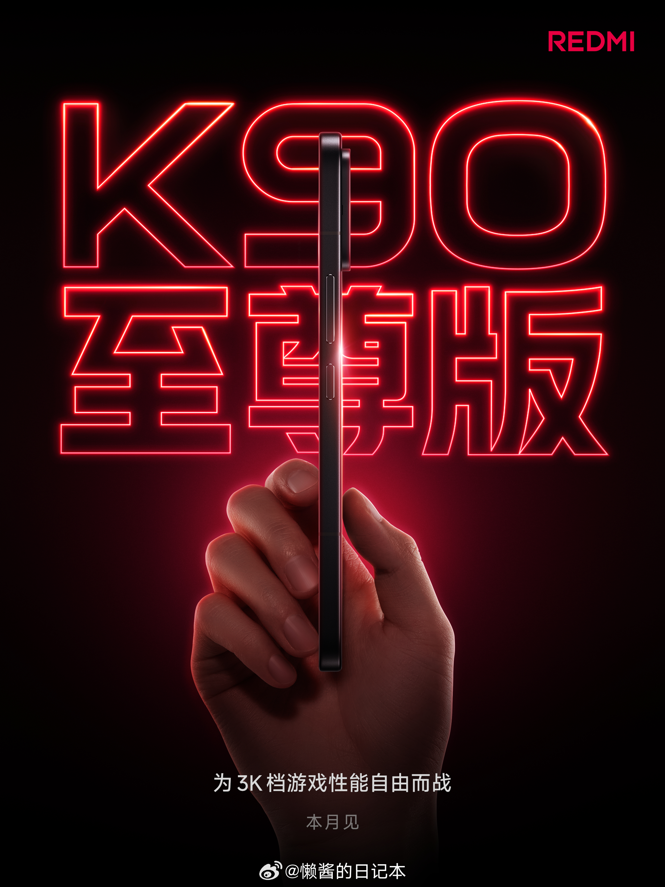 你们说K90至尊版哪天发布呢？好难猜啊。K90至尊版本月见
