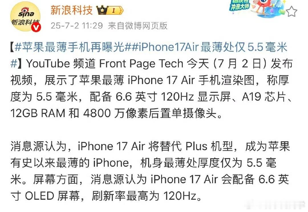 苹果最薄iPhone17Air再曝最关心iphone17Air的续航多少和散热功