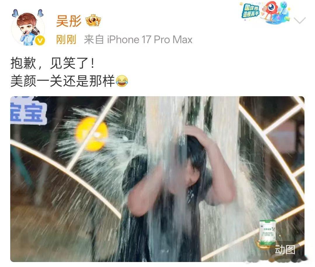 吴彤回应大变样 吴彤称美颜一关还是那样 吴彤回应大变样：抱歉，见笑了，美颜一关还