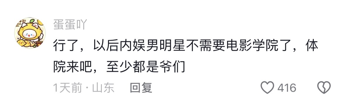 谁允许了[汗]爷们这两字就臭气熏天了。你以为体院都舒肤佳呢[微笑] 
