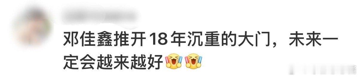 邓佳鑫推开18年沉重的大门  17号音乐仓库 没想到邓佳鑫这么快就已经18了，时