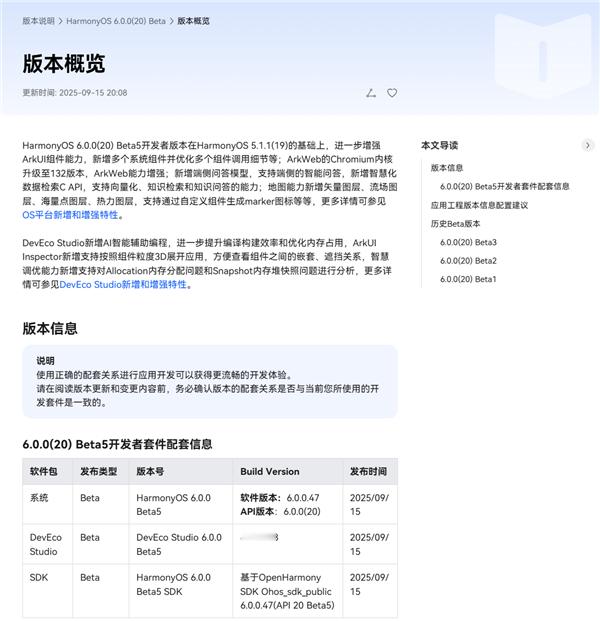 华为HarmonyOS6.0.0(20)Beta5开发者版本正式发布进一步增强A