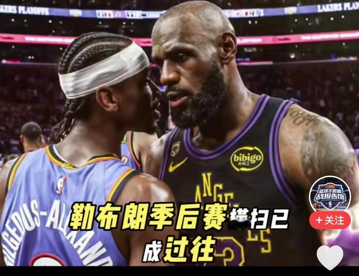 亚历山大诚邀詹姆斯加盟，
说季后赛横扫已经成为过往，
不要在乎别人说什么，
打不