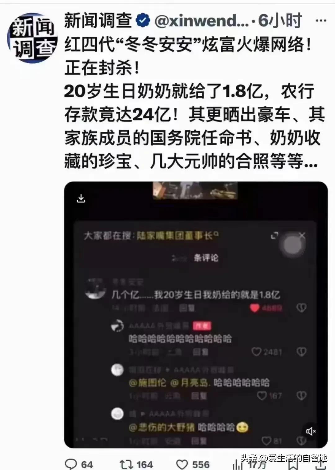 这个“X几代”所说的不知道是不是真的？如此高调炫富，平台难道不需要打击一下？
如