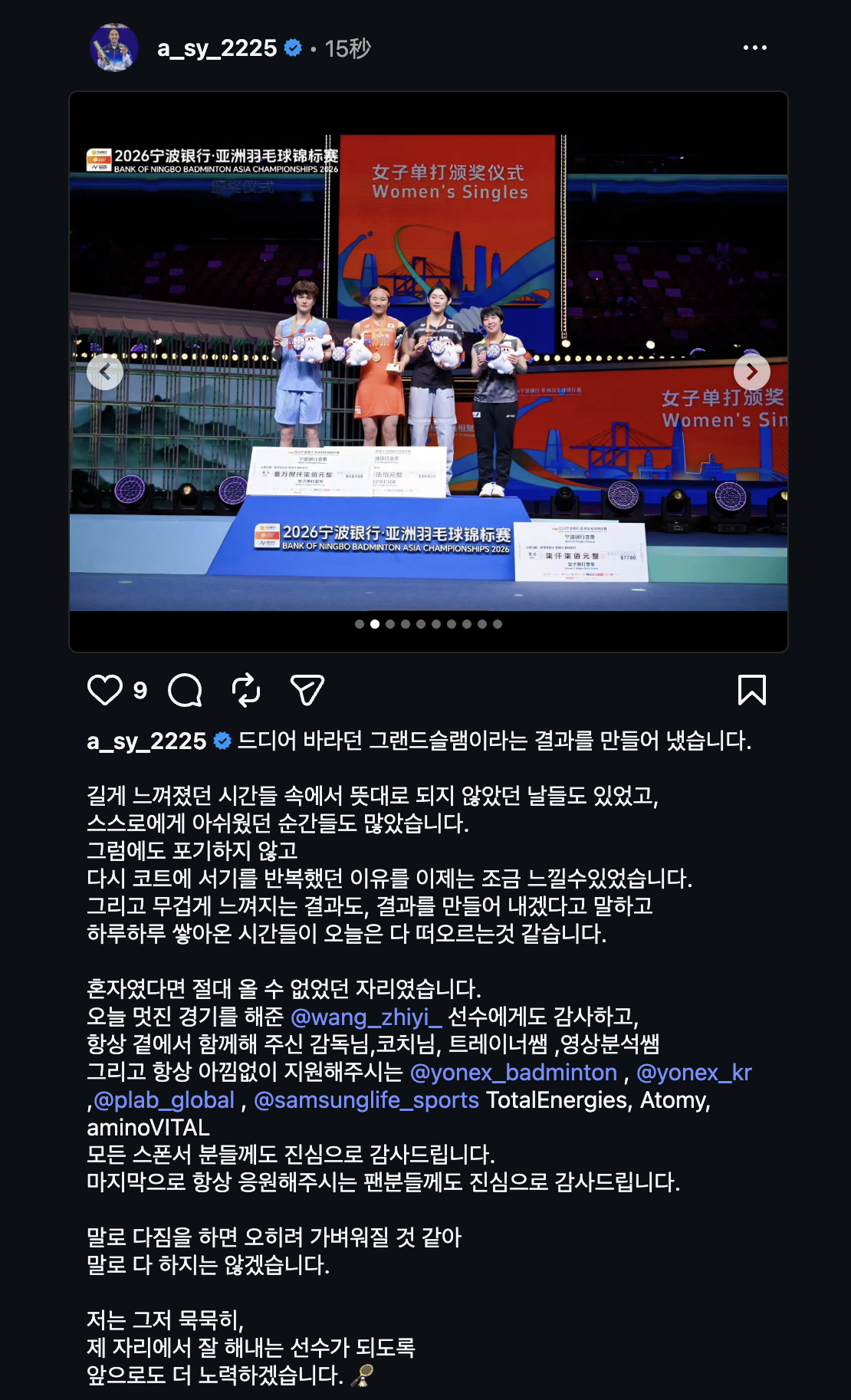 安洗莹社媒更新：终于，我实现了梦寐以求的“全满贯”在漫长的时光里，有过事与愿违的