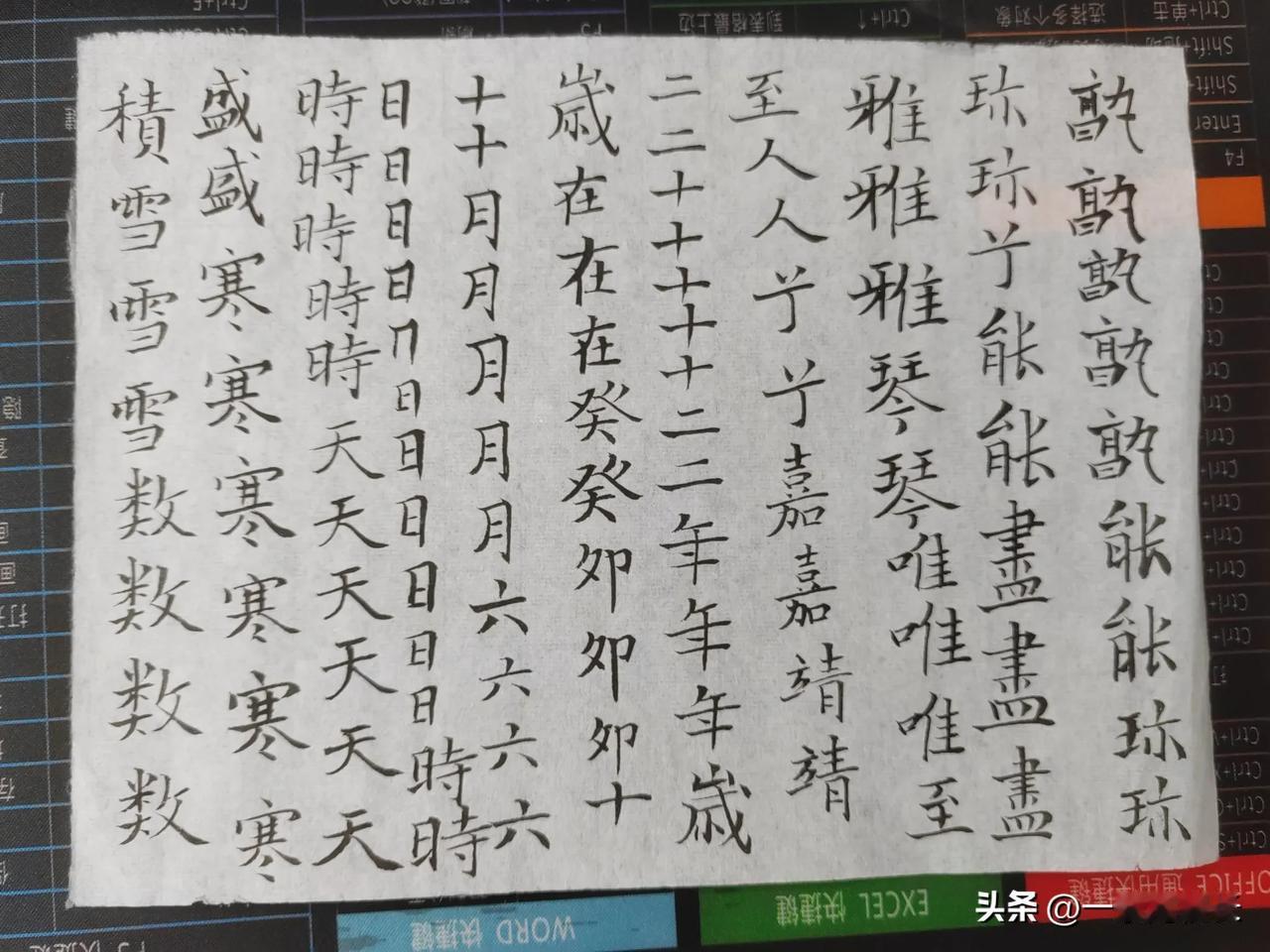 20250401有空练字