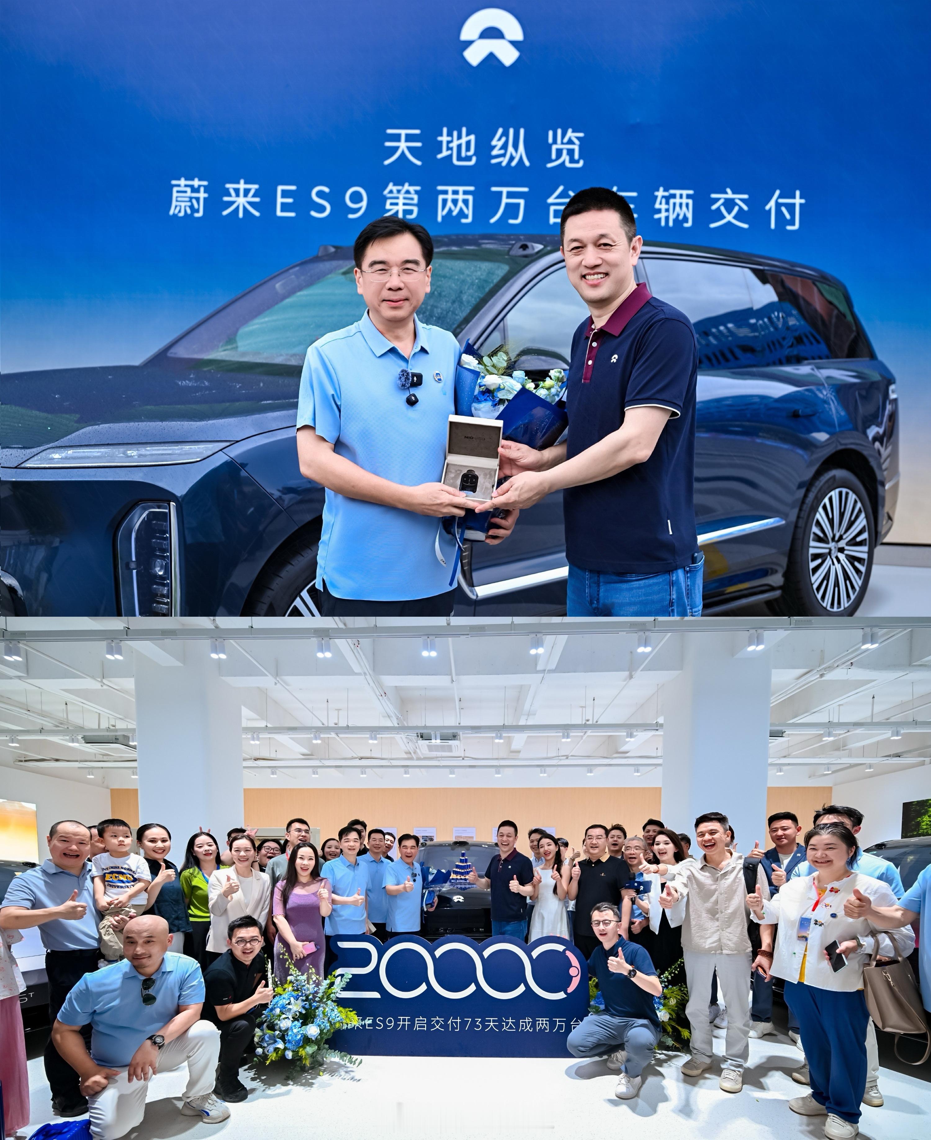 已经有2万用户纵览天地蔚来ES9历时73天，完成了第2万台新车交付🎉自2026