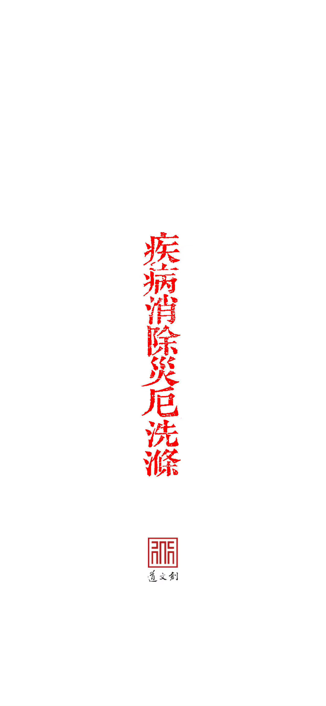 值殿说 注意语言美我：我闭嘴。 