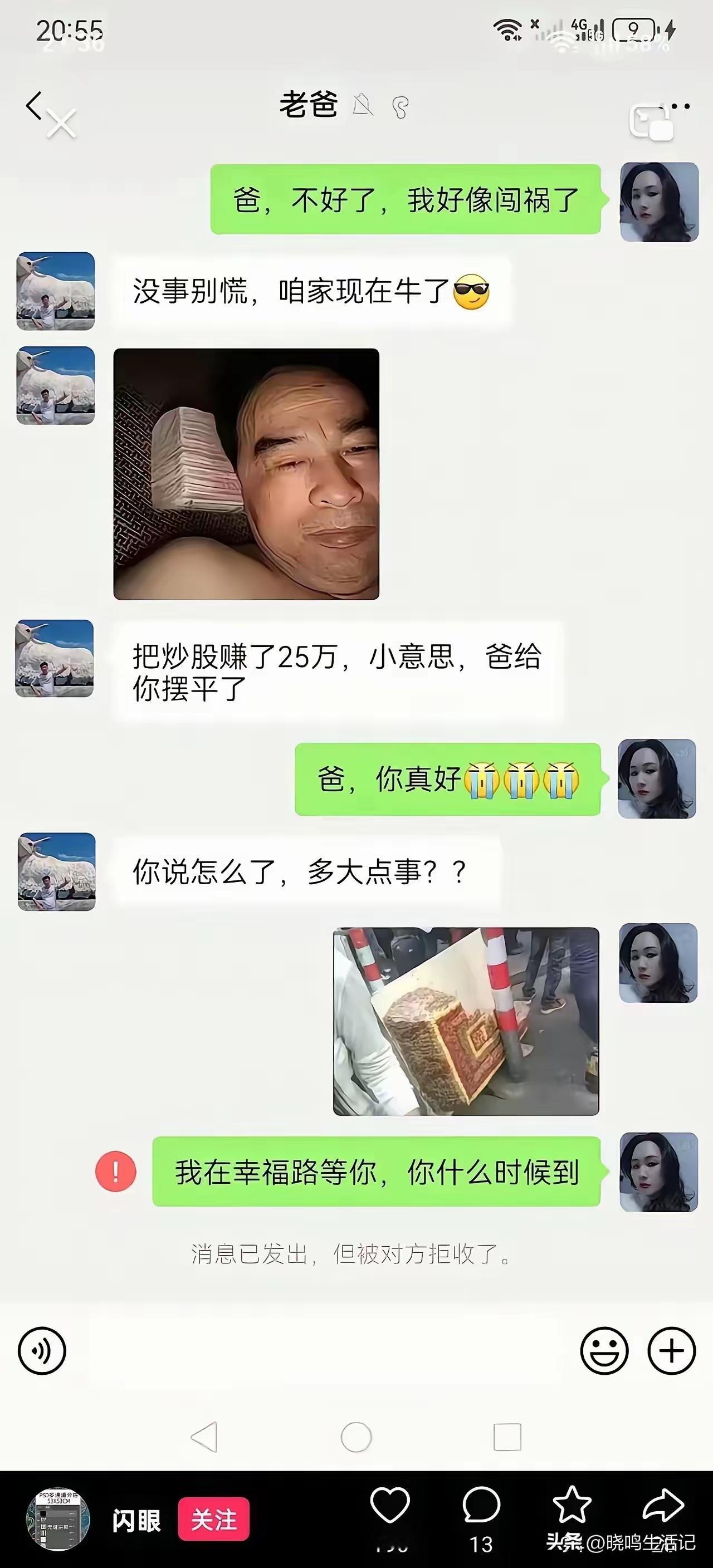 你爸的25万怕还不够零头，孩子慢慢还吧！