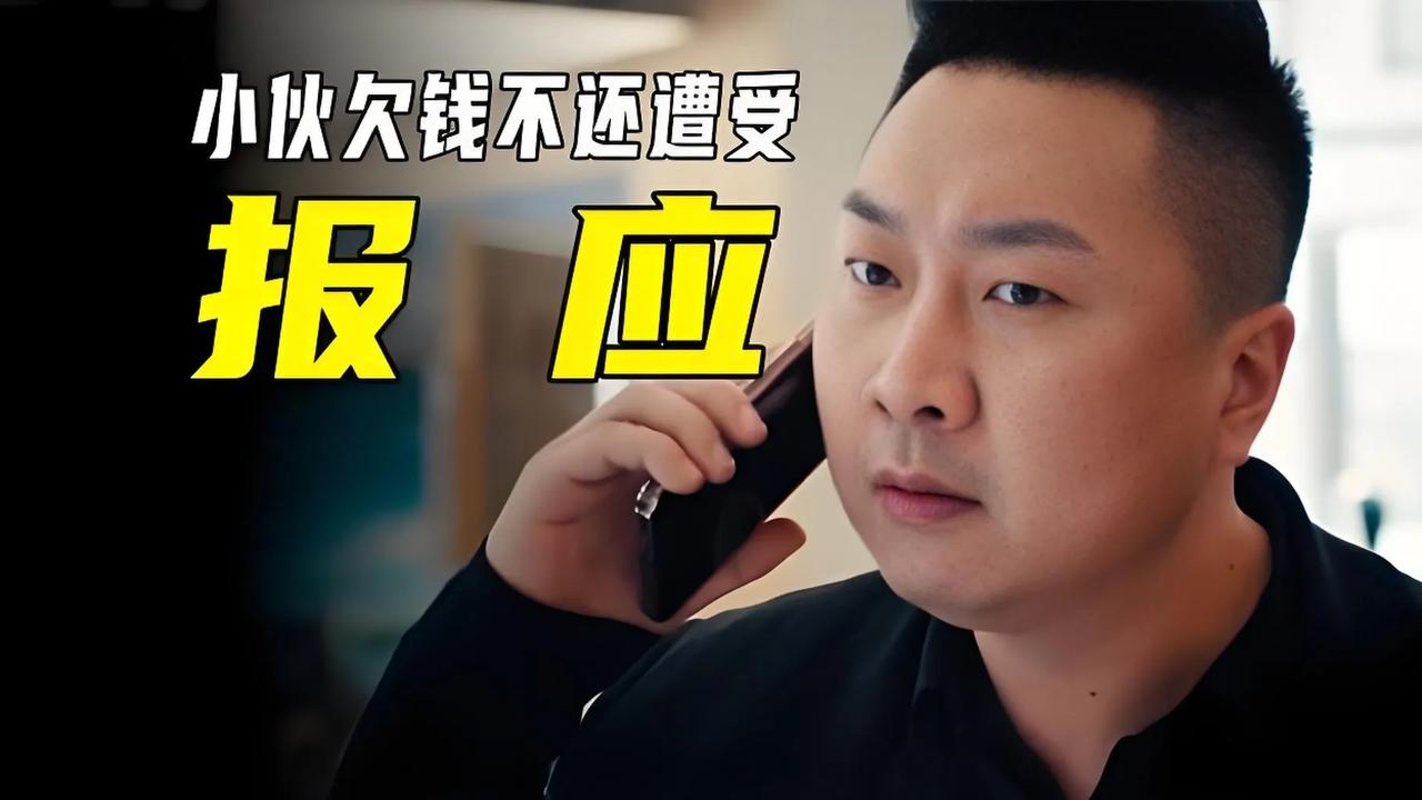 （催债篇） 你明目张胆的欺负人，来回推脱，不就是因为你一无所有吗？
     5