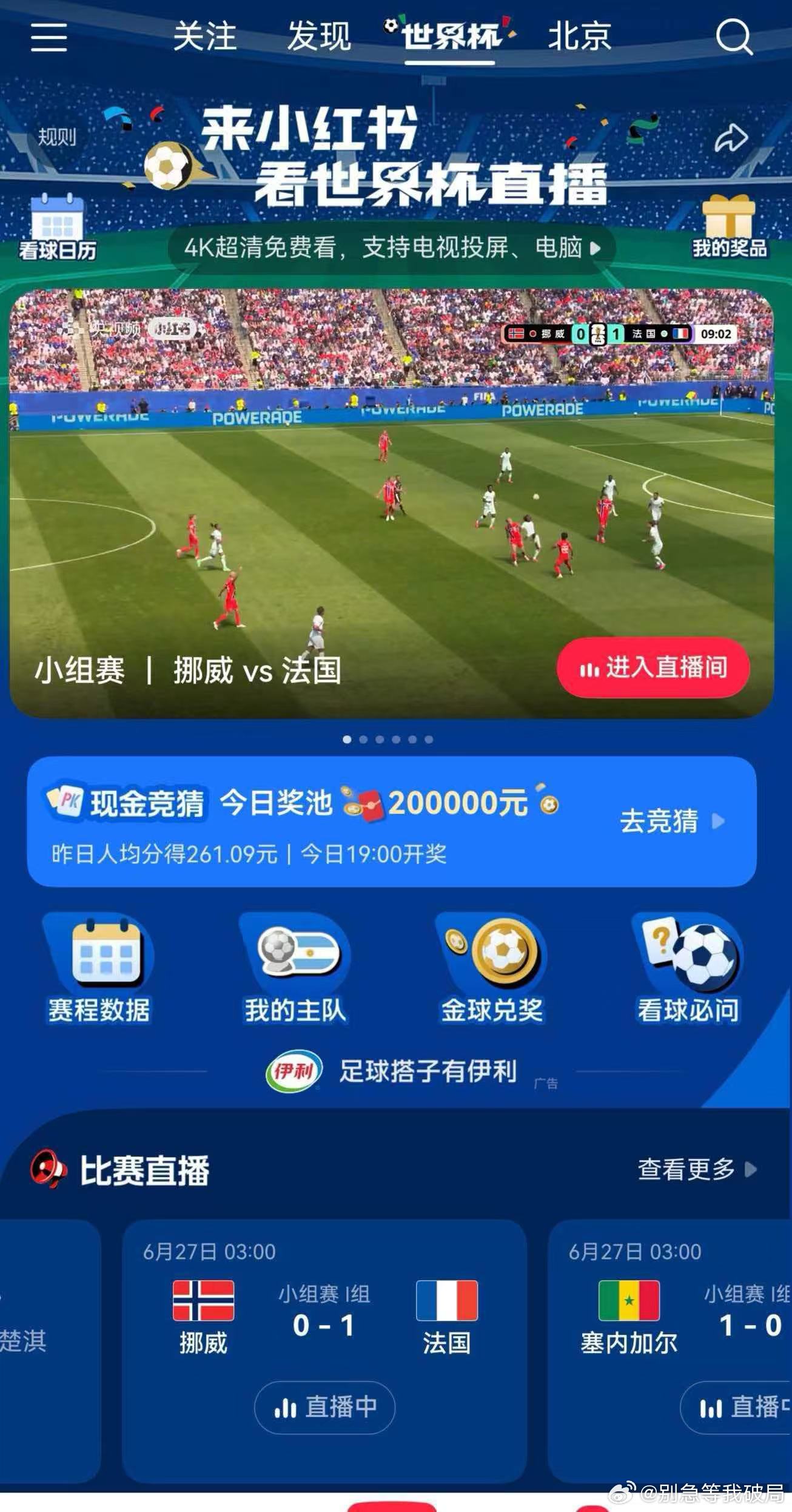 兰州网友深夜户外露营看世界杯 兰州小伙看球被女友赶出门，索性户外露营！打开红📖