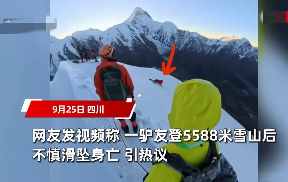 近日四川康定，一31岁男子和朋友登上5588米的雪山，刚到山顶他们兴奋不已，准备