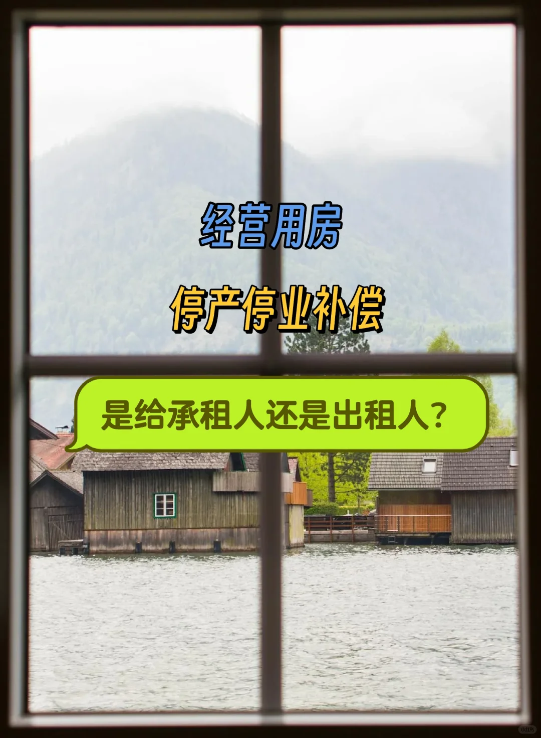 关于停产停业补偿？