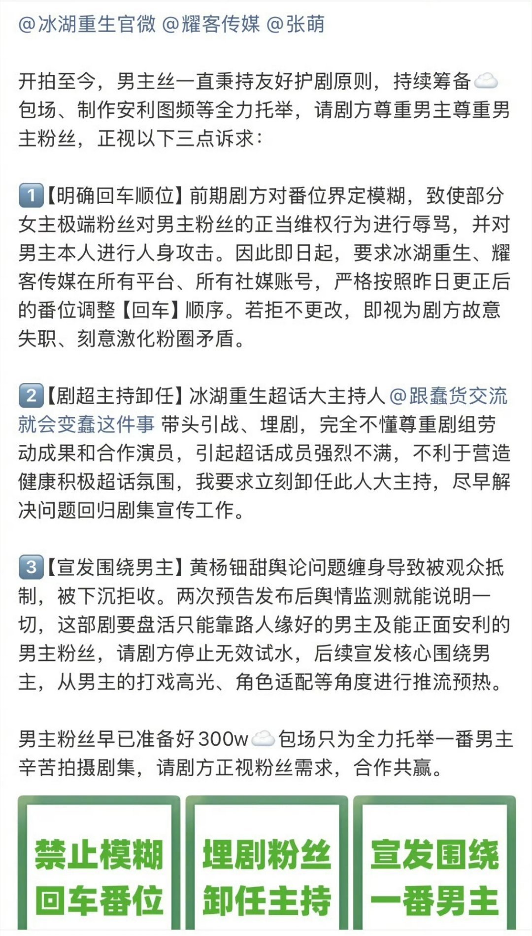 李昀锐粉丝向《冰湖重生》剧组维权 