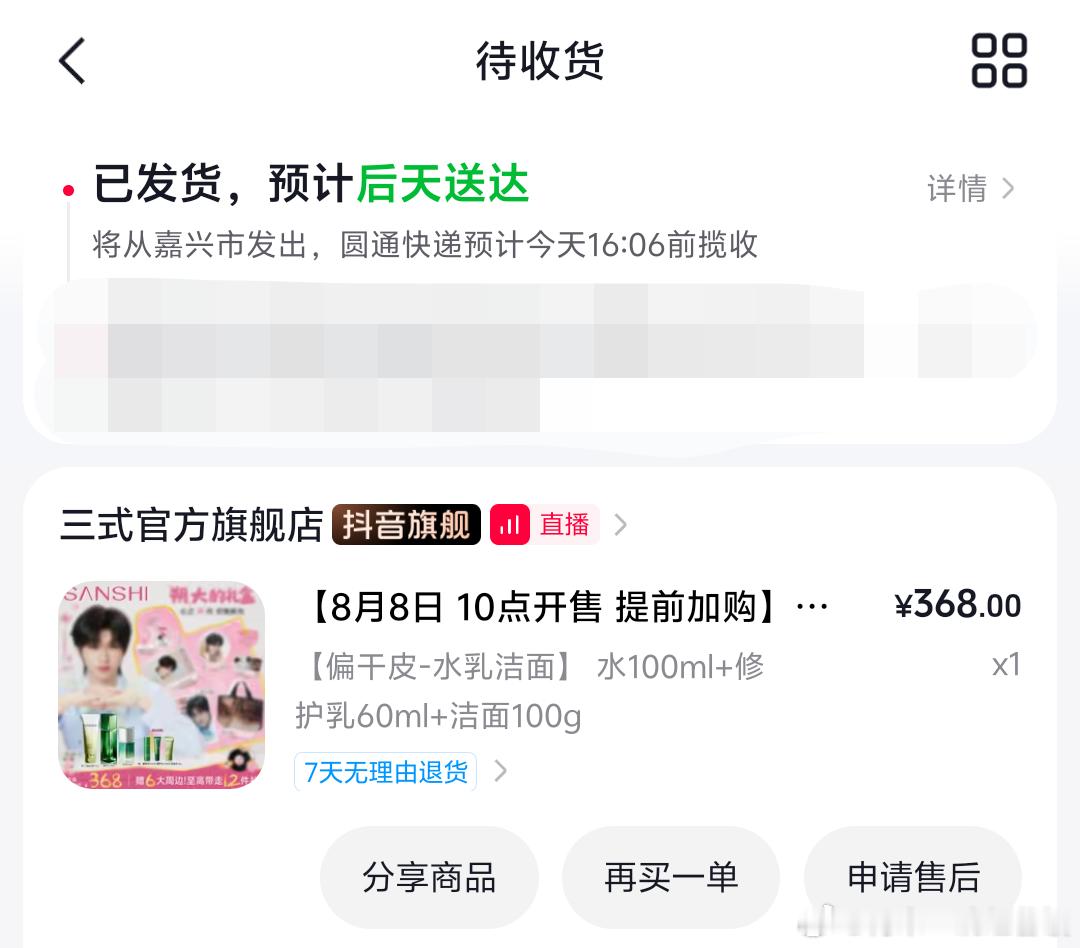 我的也发货了