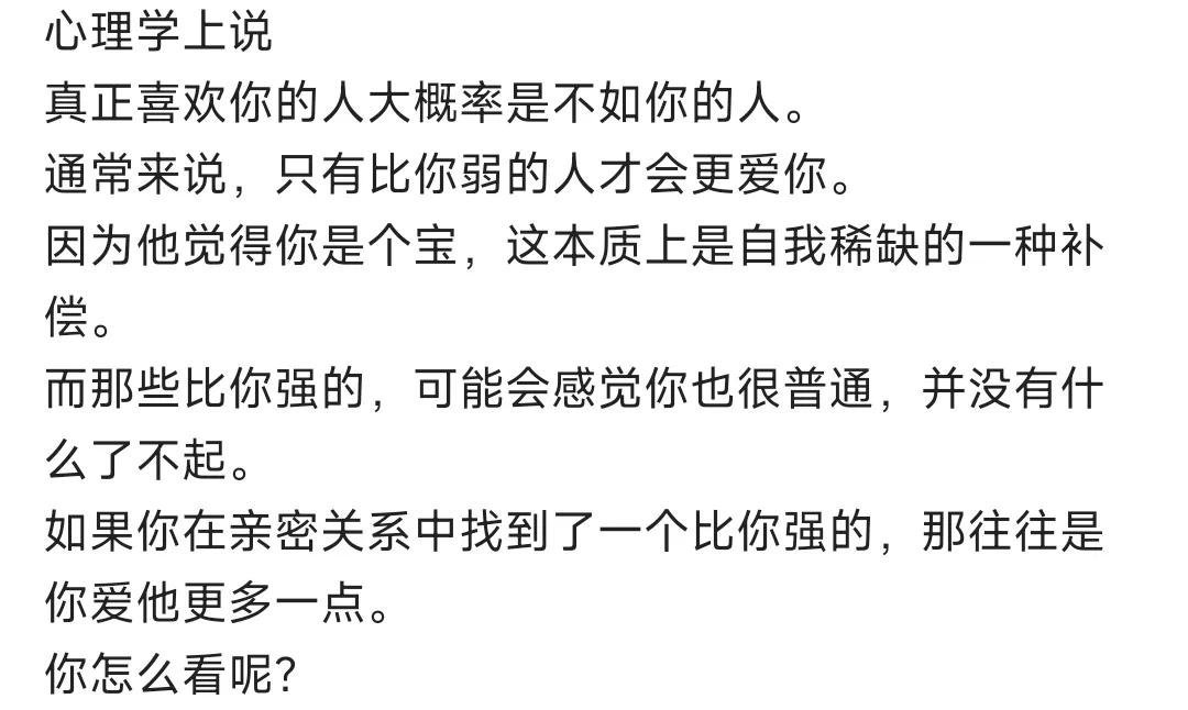 错，还有种正常的条件因素是——对方与你水平接近或性质属性相似，也会比较喜欢你或极