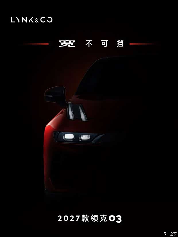 新增宽体套件和红色车漆！2027款领克03无伪装谍照曝光！