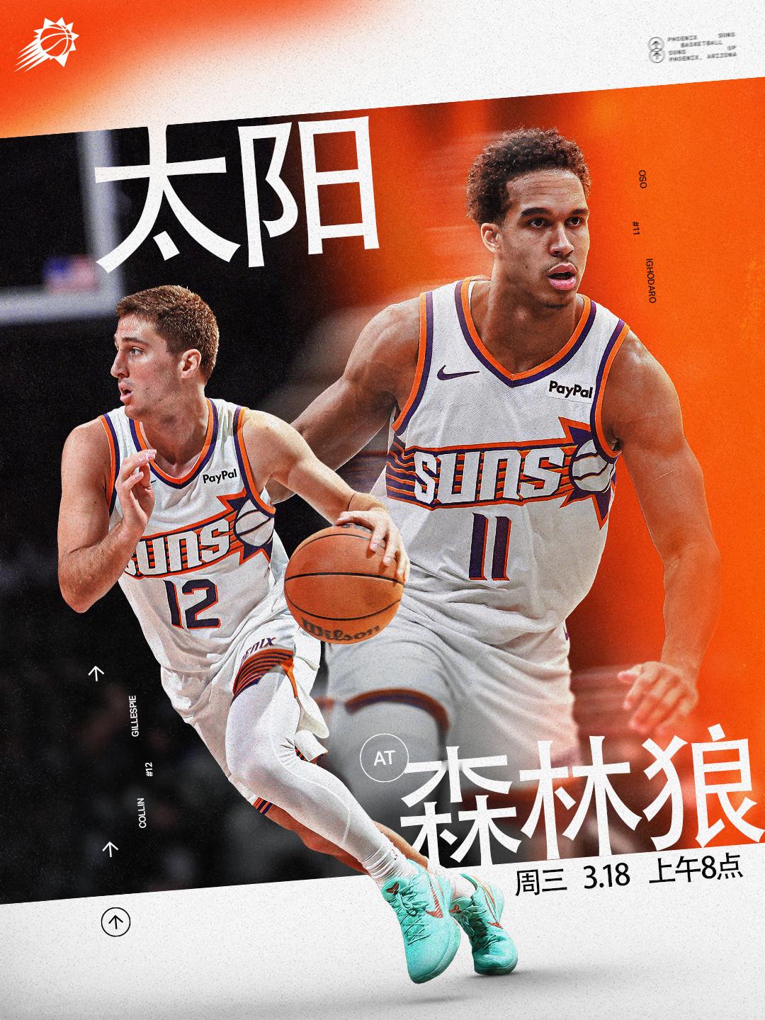【比赛预告】太阳vs森林狼  🆚   📅 周三｜3月18日⏰ 上午 8:00