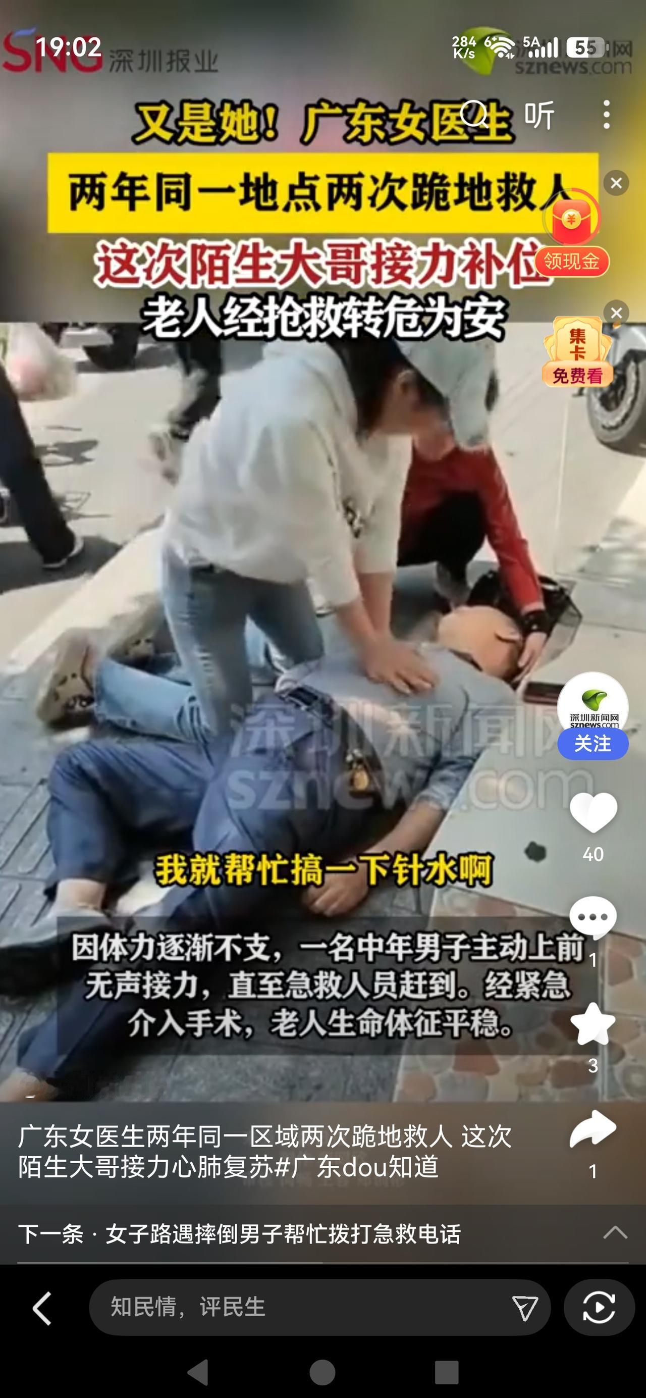 《两年间，她两次在同一地点跪地救人！这才是真正的医者仁心》

广东佛山街头，一位