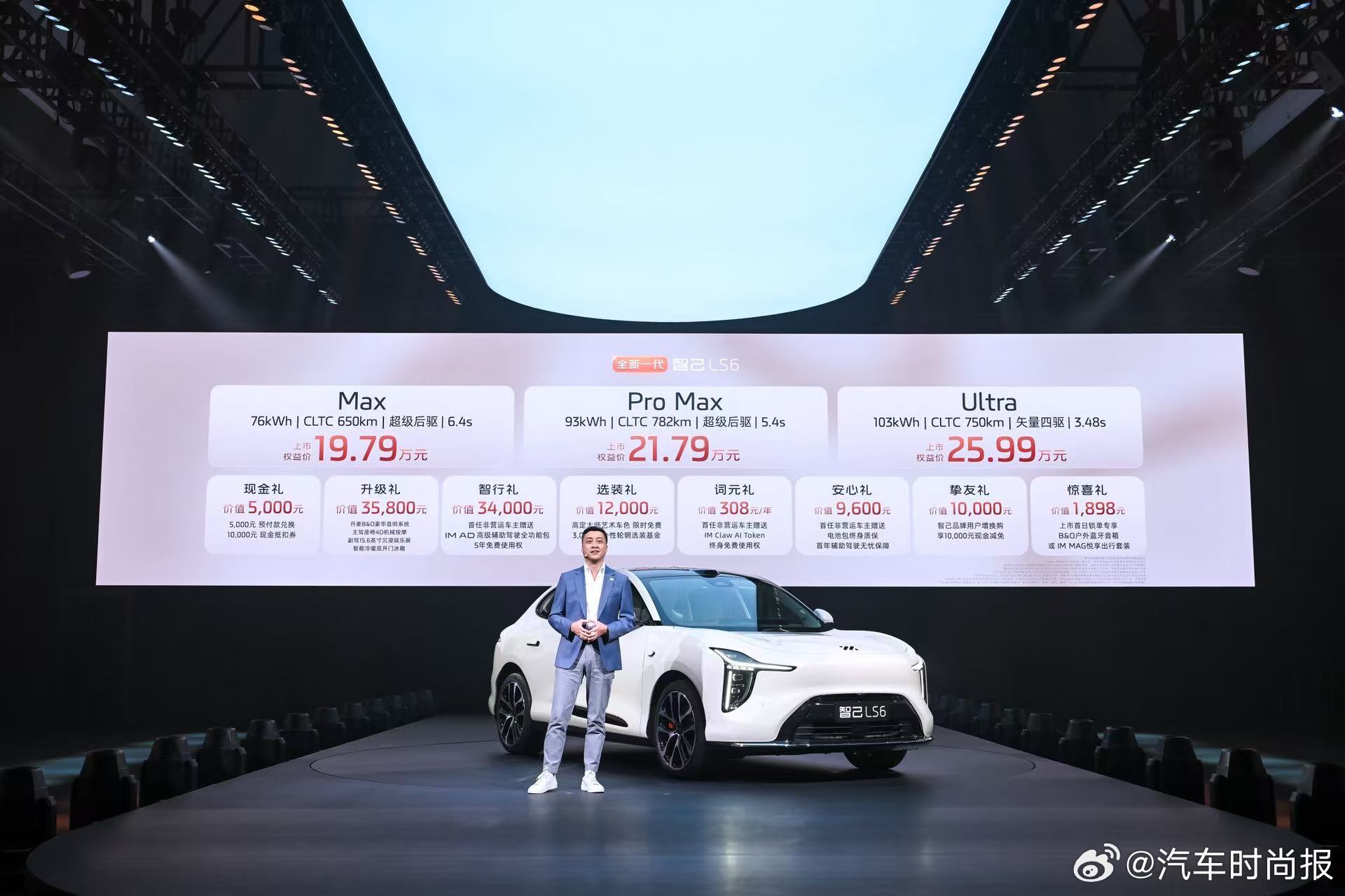 全新一代智己LS6掀桌价19.79万起 全新一代智己LS6，今年最值得闭眼入的家