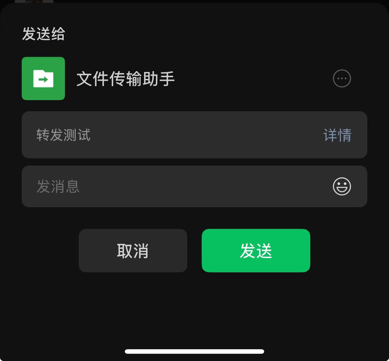 微信新版转发功能做的比之前好用多了，现在不仅转发消息可以加表情了，还能预览转发详