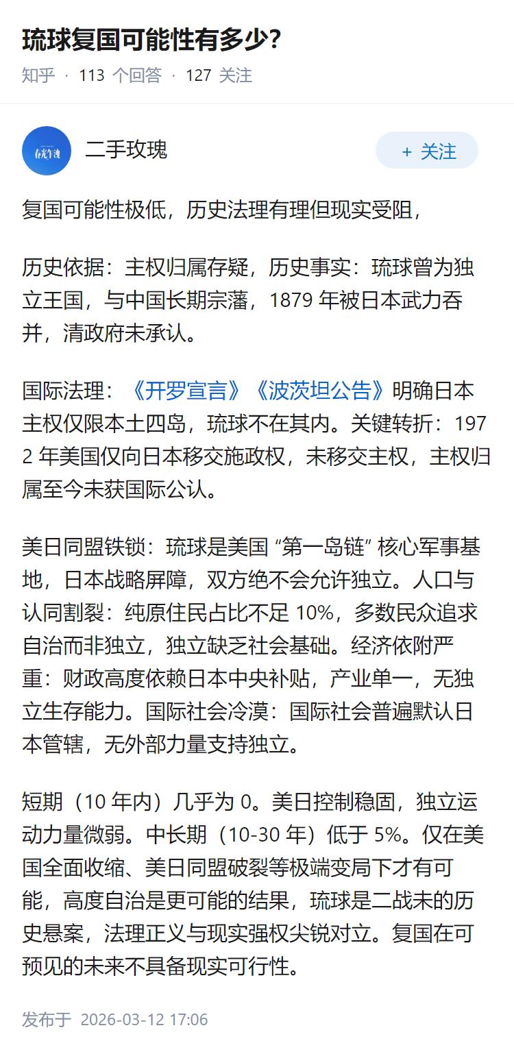 琉球复国可能性有多少？