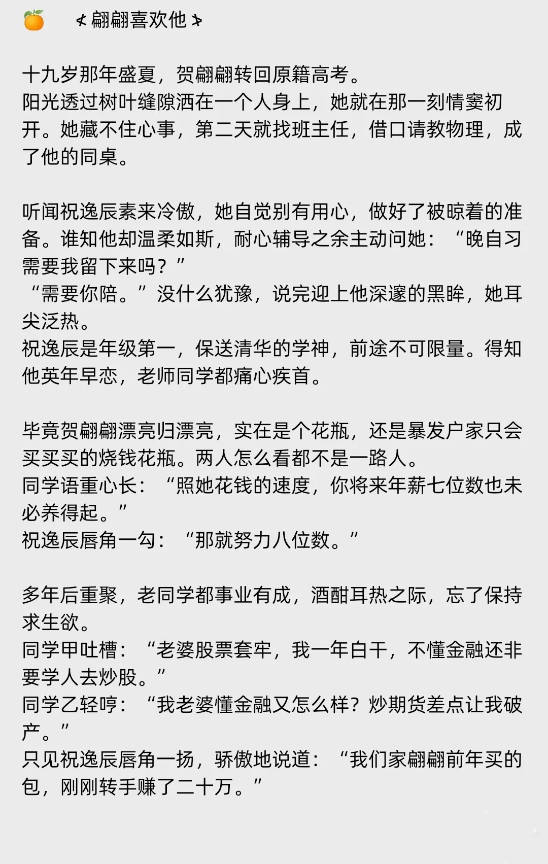 📖情有独钟成长文🎈内敛新贵×直球千金 🔥直球甜妹攻略禁欲新贵🌤...