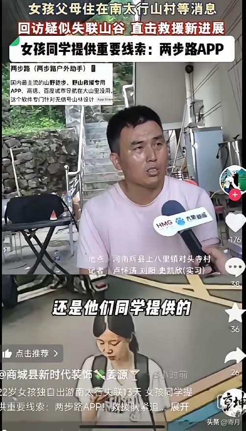失联17天的程梦圆，终于有突破了！
不是女儿梯，不是民宿老板，谁都没想到，线索竟