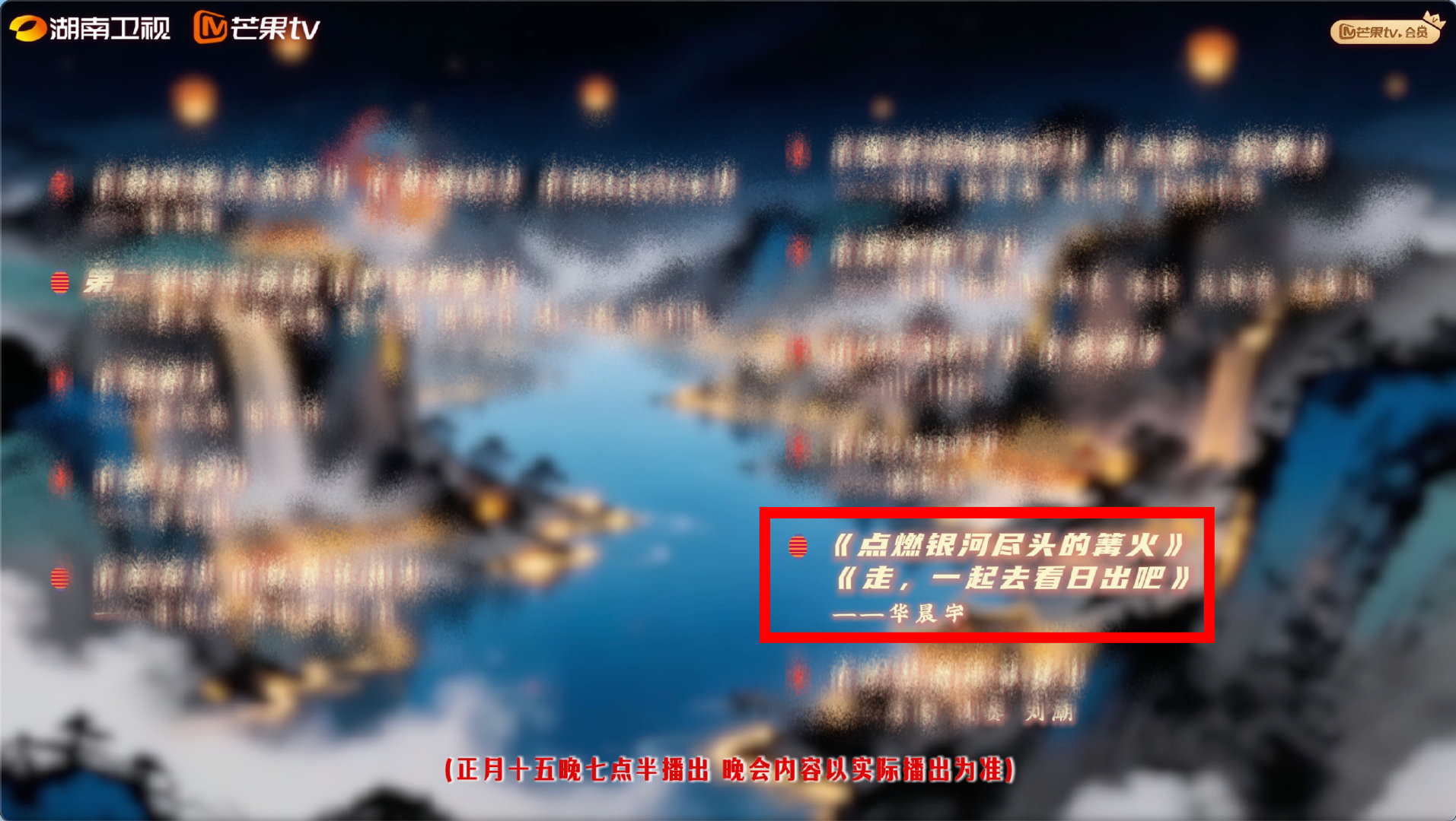 华晨宇元宵喜乐会唱两首歌 华晨宇湖南卫视元宵喜乐会节目单华晨宇元宵喜乐会节目单