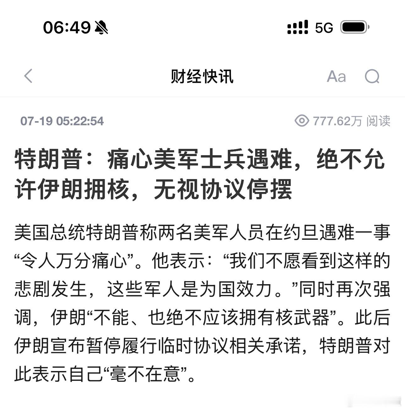 特朗普：痛心美军士兵遇难，绝不允许伊朗拥核，无视协议停摆！美国总统特朗普称两名美