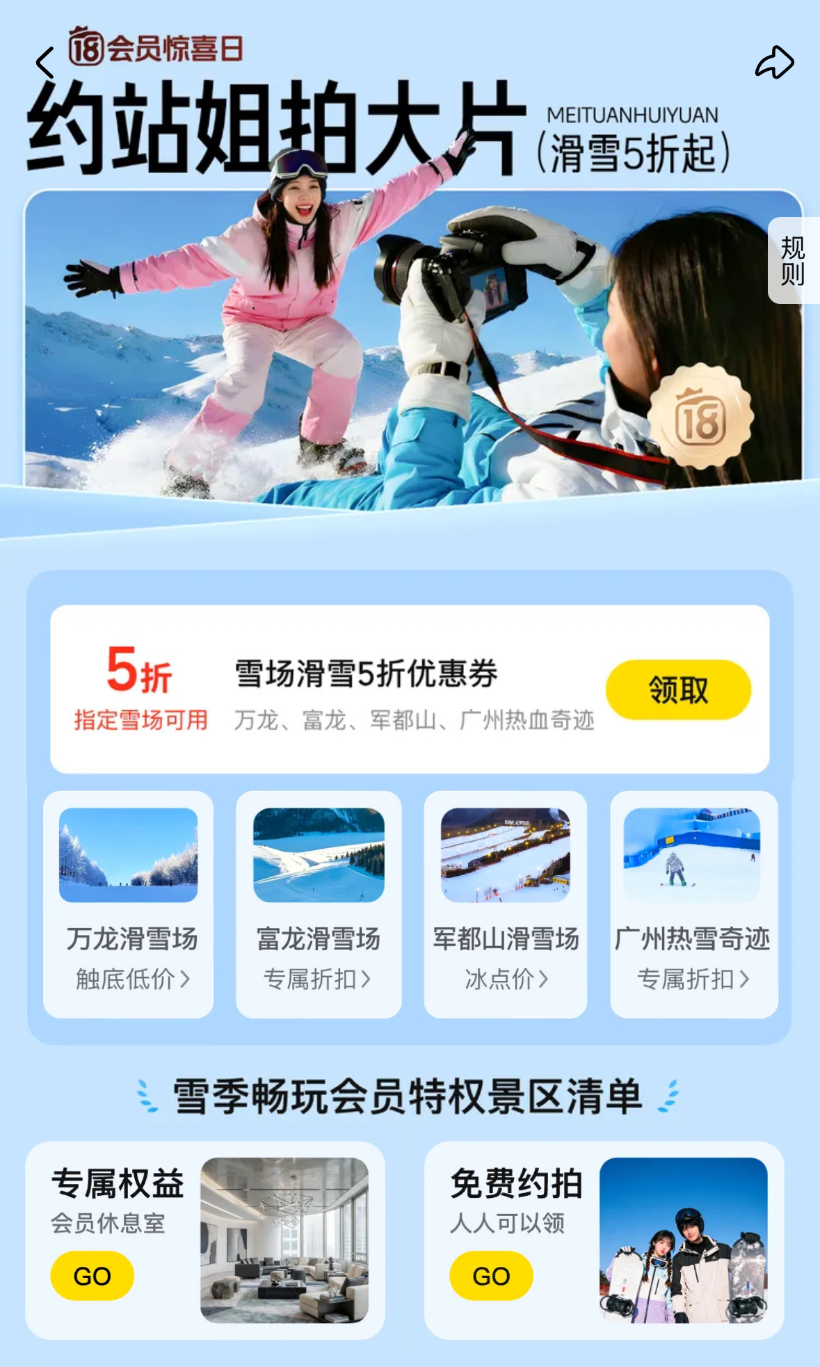 滑雪出片照以前吧，总觉得滑雪是奢侈运动，直到今年美团把雪场站姐约拍（划重点）、雪